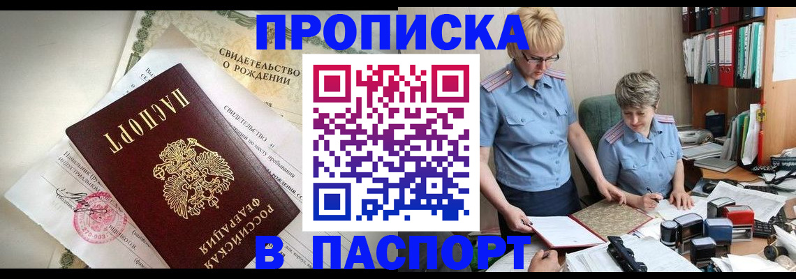временная регистрация купить в Алдане