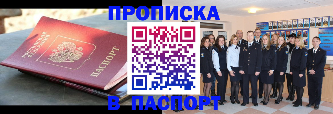 прописка для военкомата в Алдане